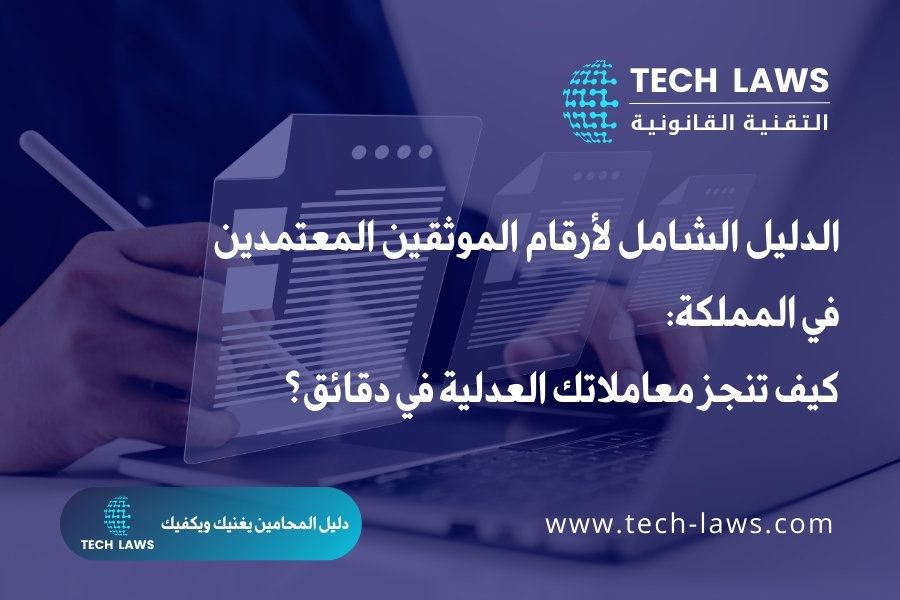 رقم محامي موثق