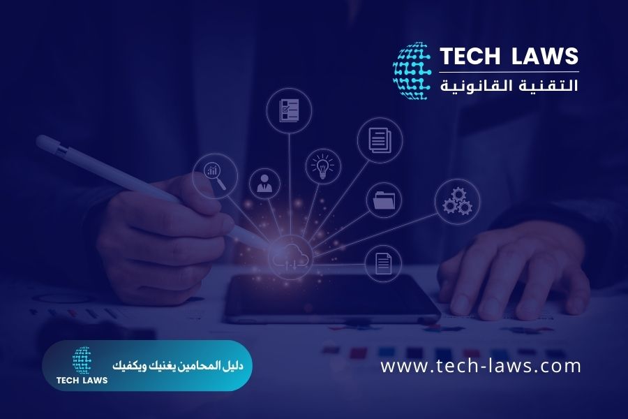 التحول الرقمي لتسويق مكاتب المحاماة