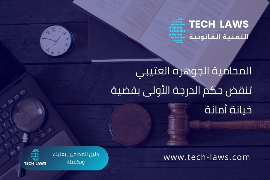 المحامية الجوهره