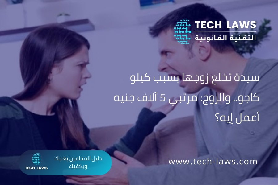 سيدة تخلع زوجها