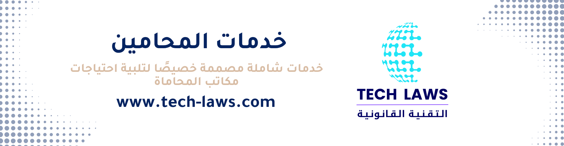 تسويق مكاتب المحاماة