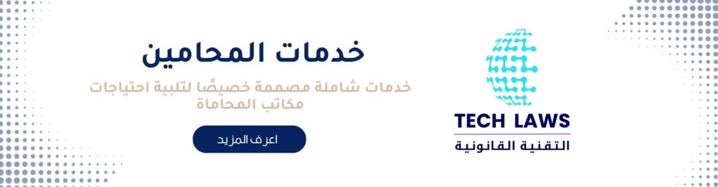 خدمات المحامين