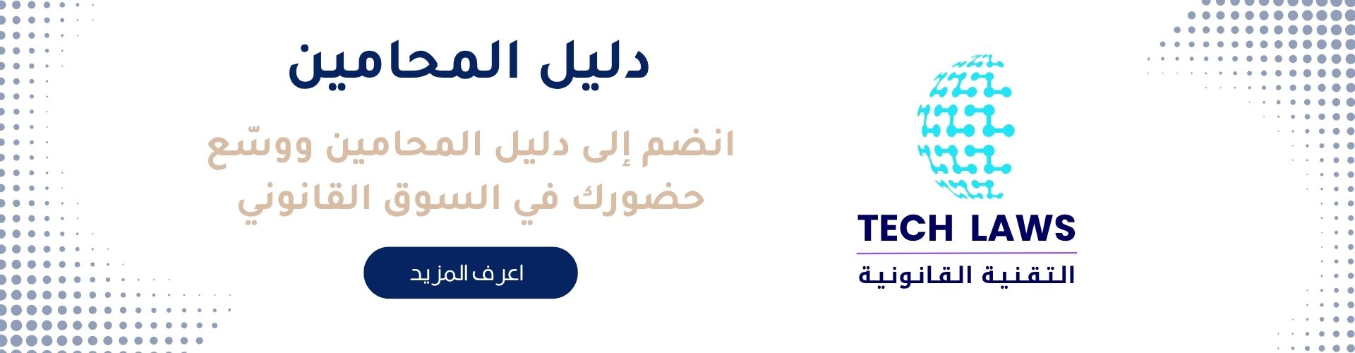 انضم إلى دليل المحامين
